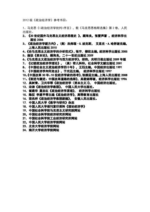 政治经济学参考书目(12级)