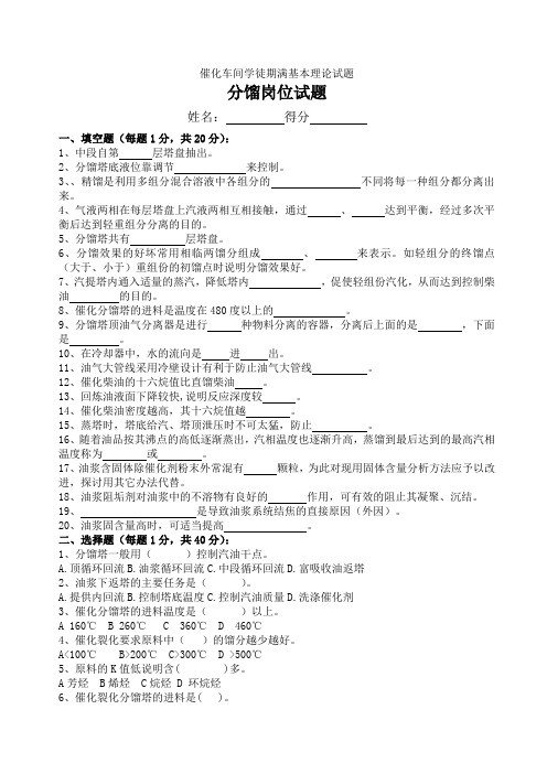 催化车间学徒期满基本理论试题(分馏)