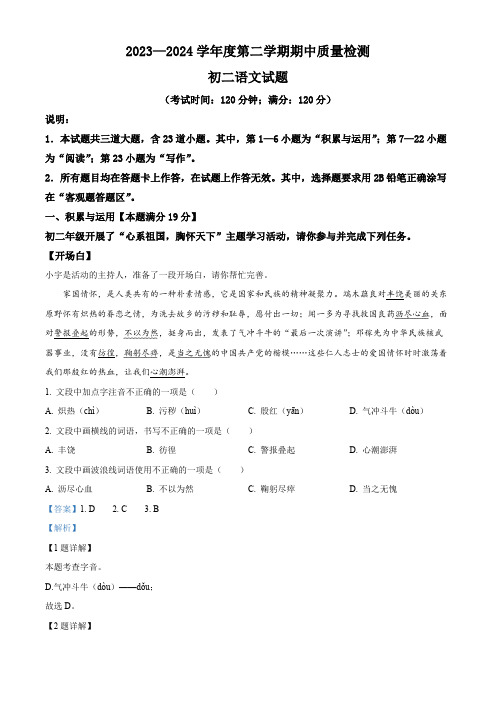 山东省青岛市莱西市(五四制)2023-2024学年七年级下学期期中语文试题(解析版)