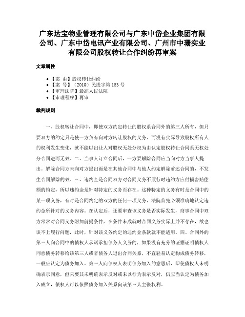 广东达宝物业管理有限公司与广东中岱企业集团有限公司、广东中岱电讯产业有限公司、广州市中珊实业有限公司