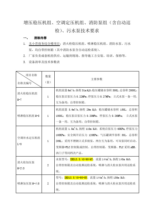 水泵技术参数