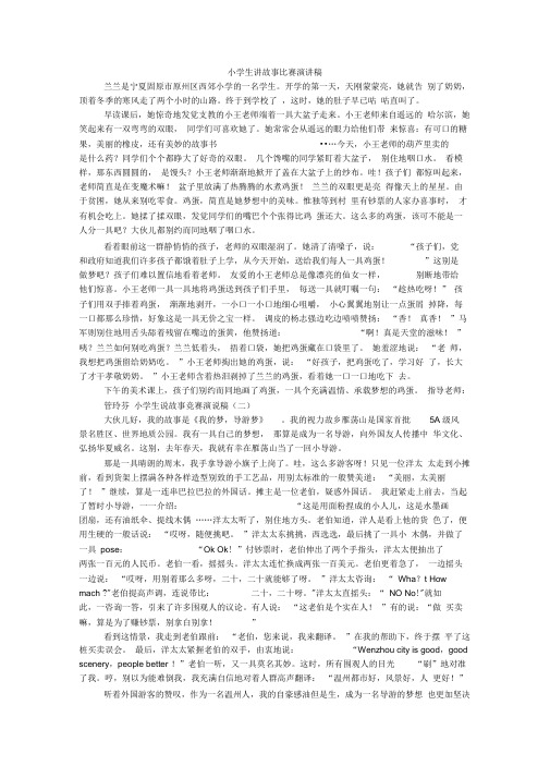 小学生讲故事比赛演讲稿