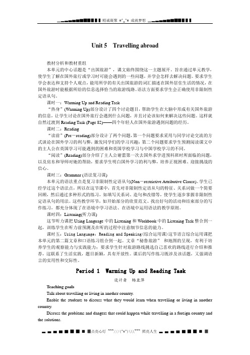 英语新课标(人教版)选修七Unit5《Travelling abroad》教案Period 1