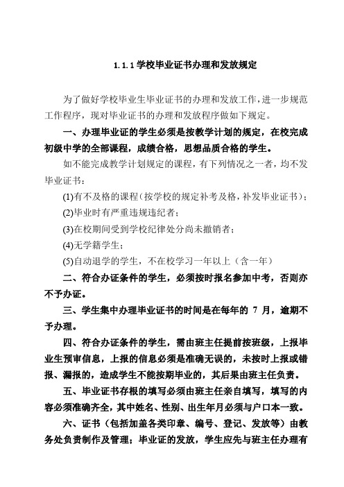 学校毕业证书办理和发放规定