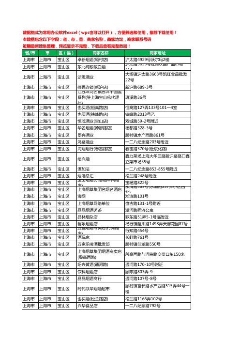 2020新版上海市上海市宝山区酒水批发工商企业公司商家名录名单联系电话号码地址大全614家