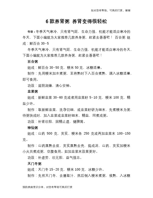 6款养肾粥 养肾变得很轻松