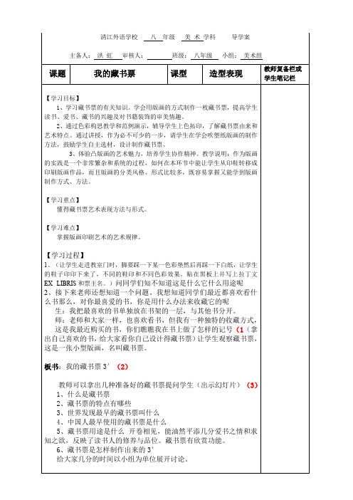 辽海出版社初中美术八年级上册 第课 我的藏书票-“黄冈赛”一等奖