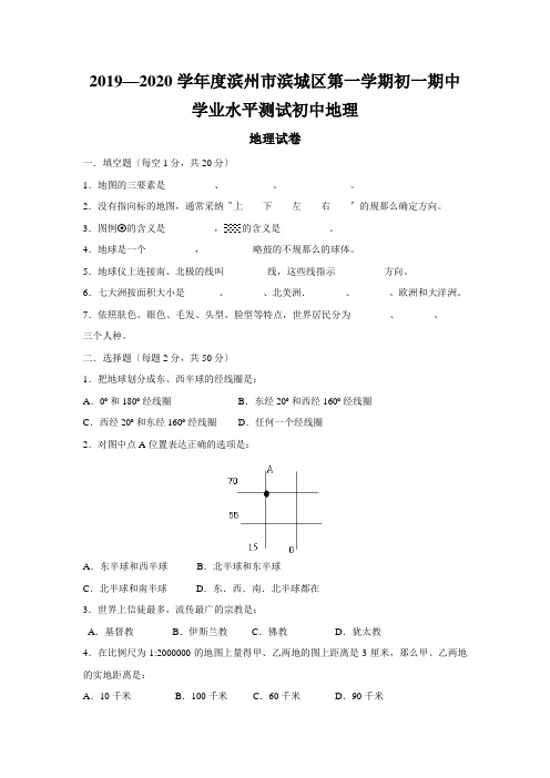 2019—2020学年度滨州市滨城区第一学期初一期中学业水平测试初中地理