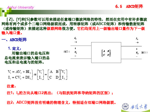 第11次 第六章 微波网络 ABCD矩阵 传输矩阵