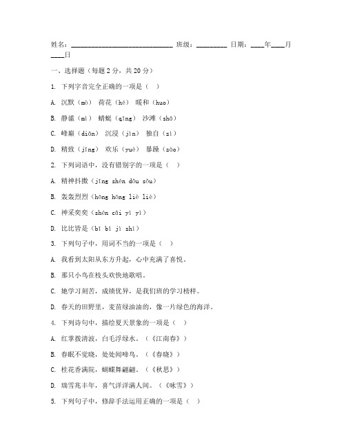 四年级语文月考试卷答题卡