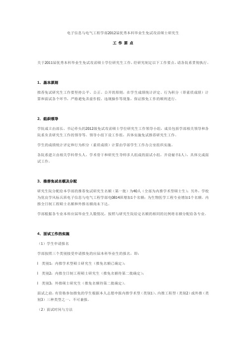 大连理工大学电信学部11年保研政策