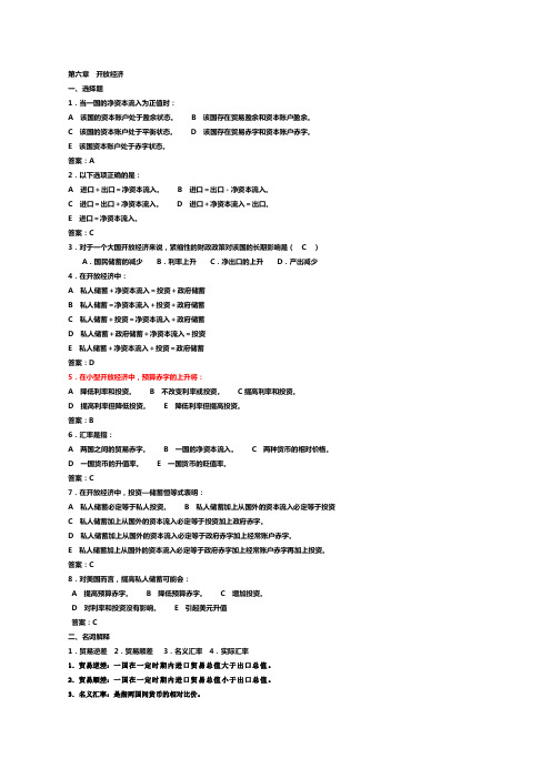 宏观经济学习题(6-8)