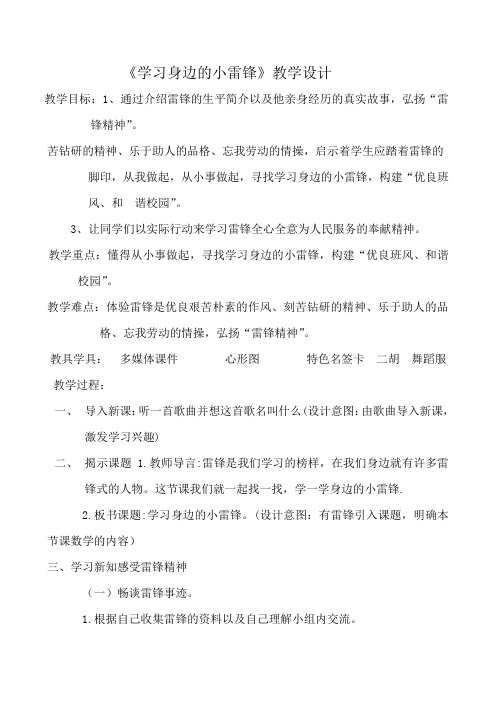 小学综合实践活动《会服务活动  3.学习身边的小雷锋》优质课教案_14