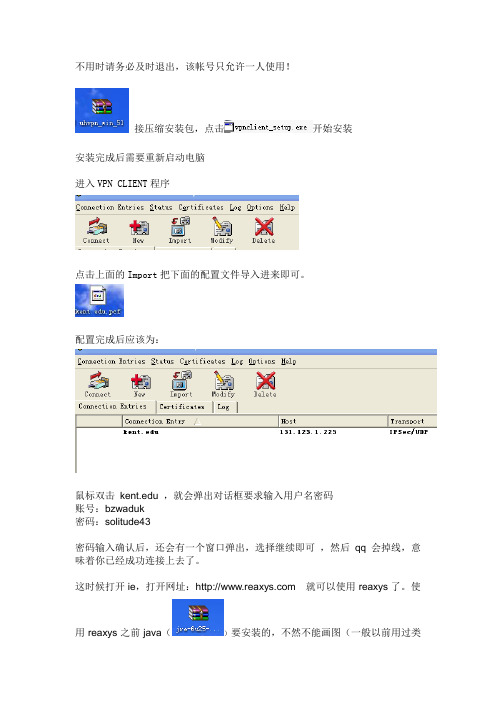 Relax使用操作说明