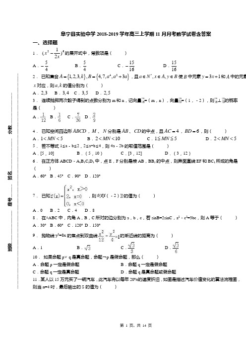 阜宁县实验中学2018-2019学年高三上学期11月月考数学试卷含答案