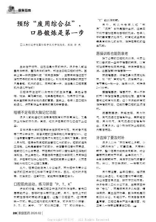 预防“废用综合征”,口唇锻炼是第一步 