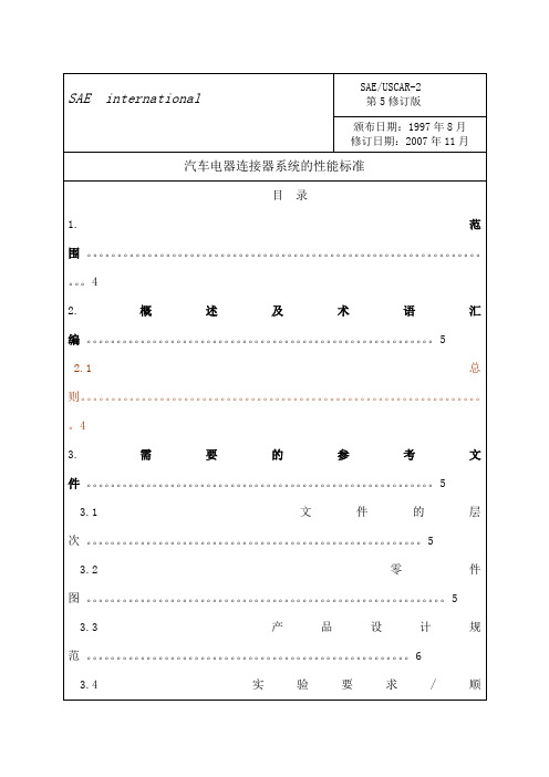 USCAR中文第版 