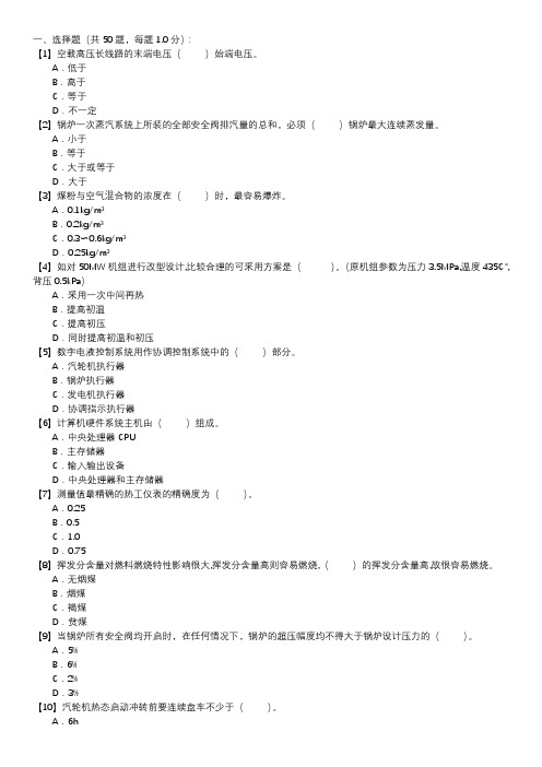 集控值班员职业技能试卷(221)