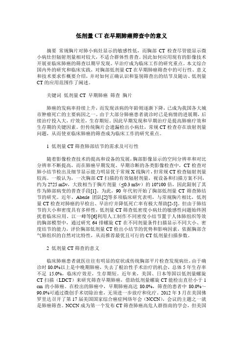 低剂量CT在早期肺癌筛查中的意义