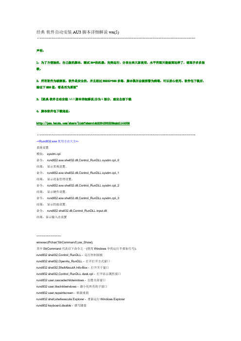 经典-软件自动安装AU3脚本详细解说wx(5)