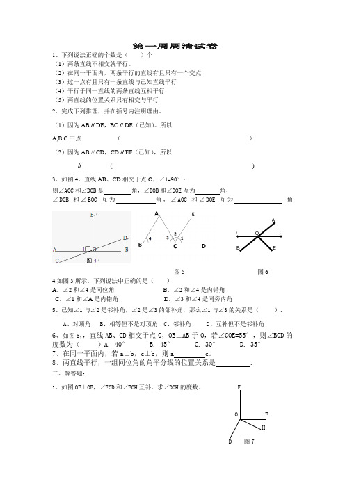 七年级下人教版数学第一周周清试卷