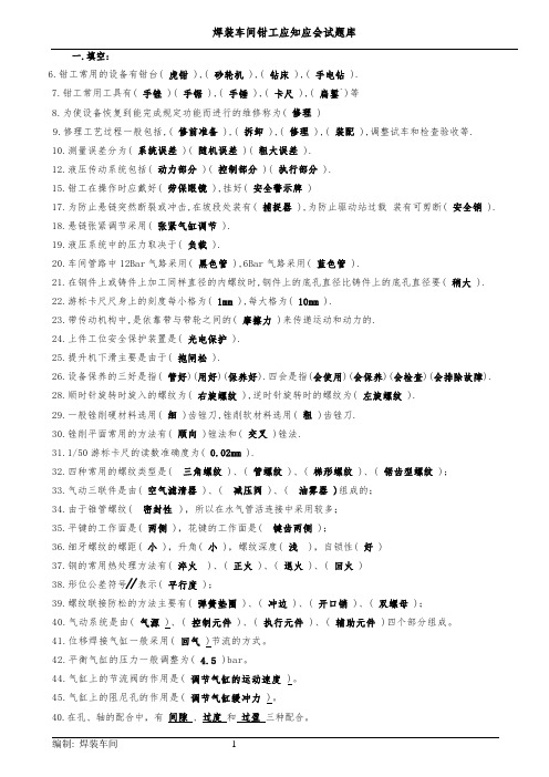 焊装钳工应知应会