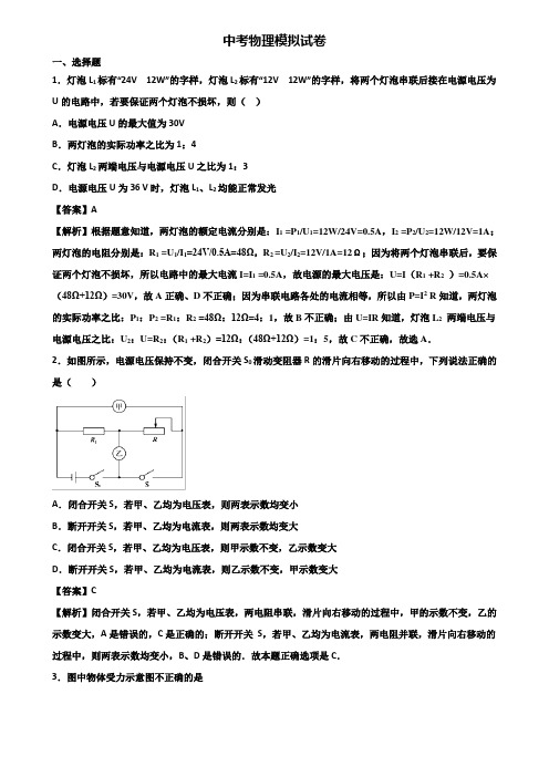 {3套试卷汇总}2020-2021上海市长宁区中考物理学业质量检查模拟试题