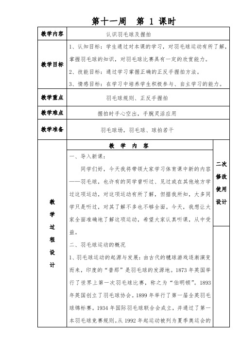 三年级(下册)   第11周教案