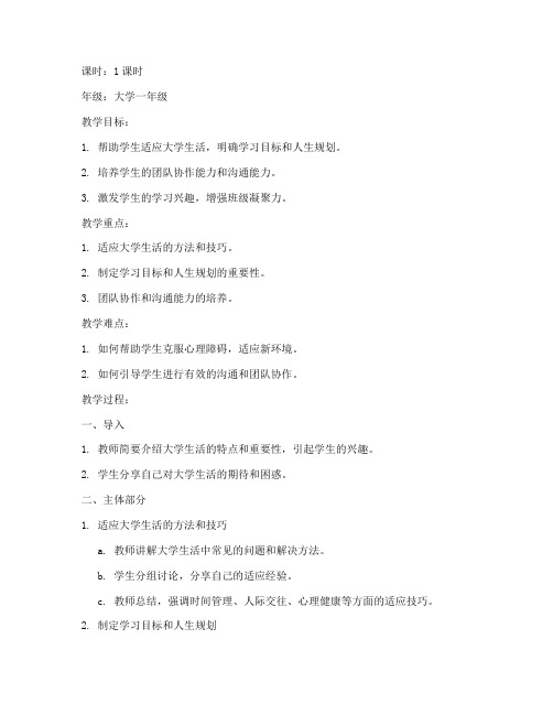 我的大学生活班会教案