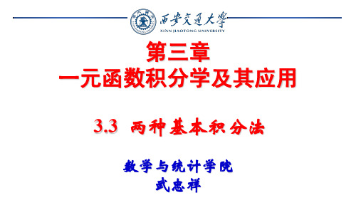 分部积分法