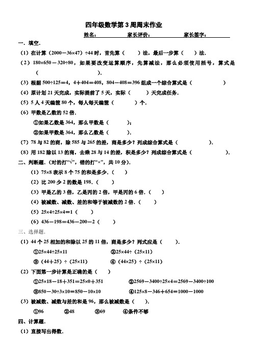 四年级第3周数学周末作业