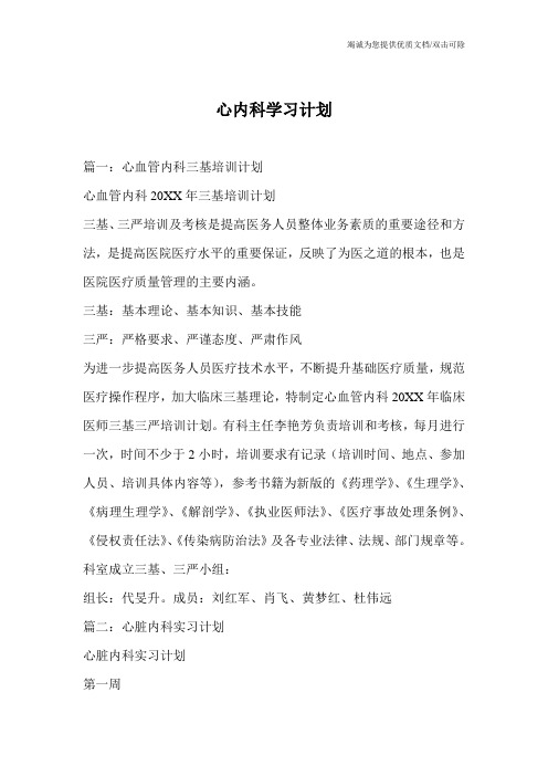 心内科学习计划