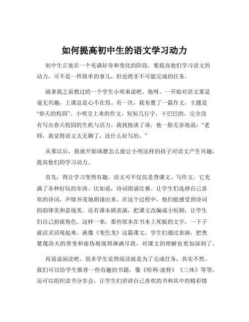 如何提高初中生的语文学习动力