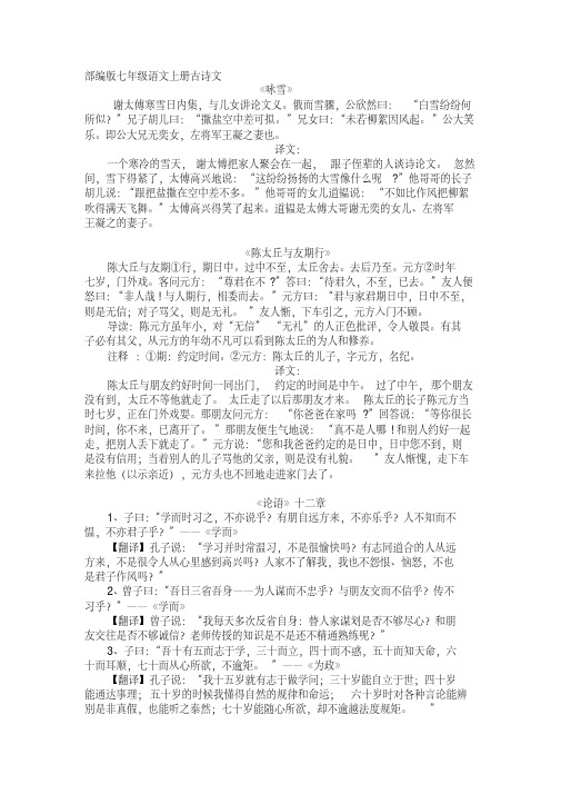 部编版七年级语文文言文及翻译