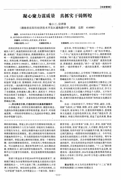 凝心聚力谋质量 真抓实干铸辉煌