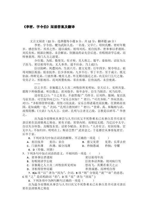 《李密,字令伯》阅读答案及翻译