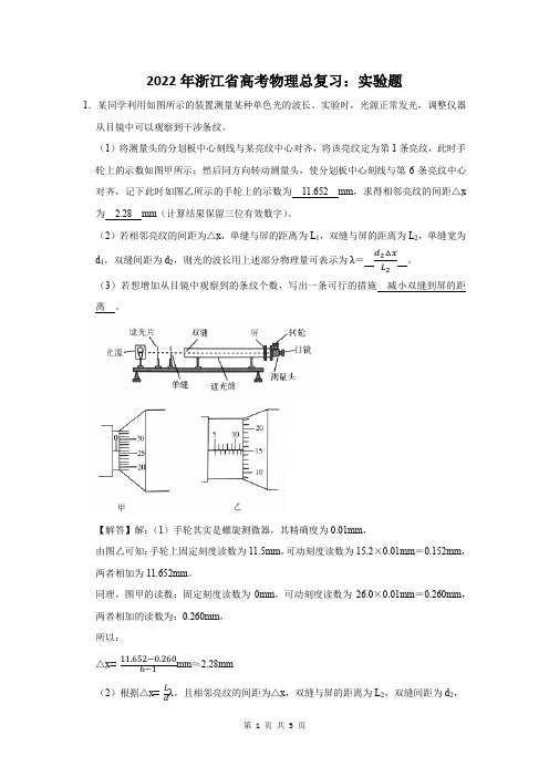 2022年浙江省高考物理总复习：实验题