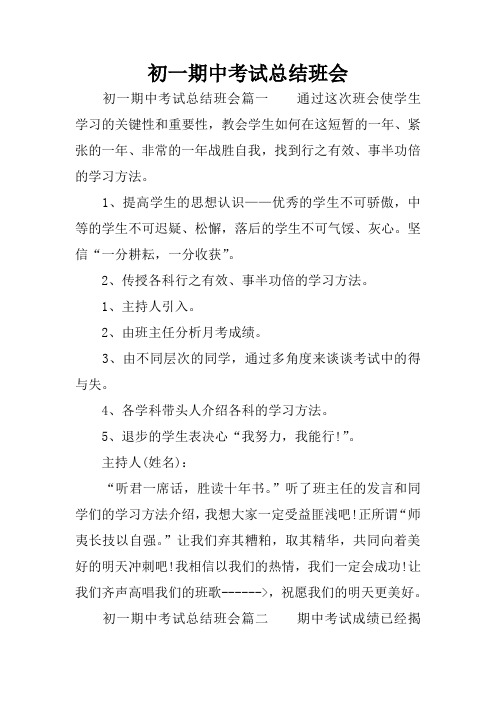 初一期中考试总结班会