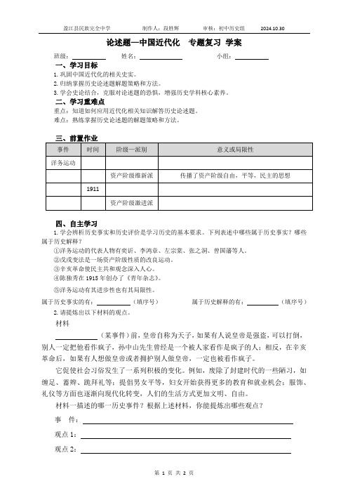 2.论述题(学案)  八年级历史上册 论述题——中国近代化  学案