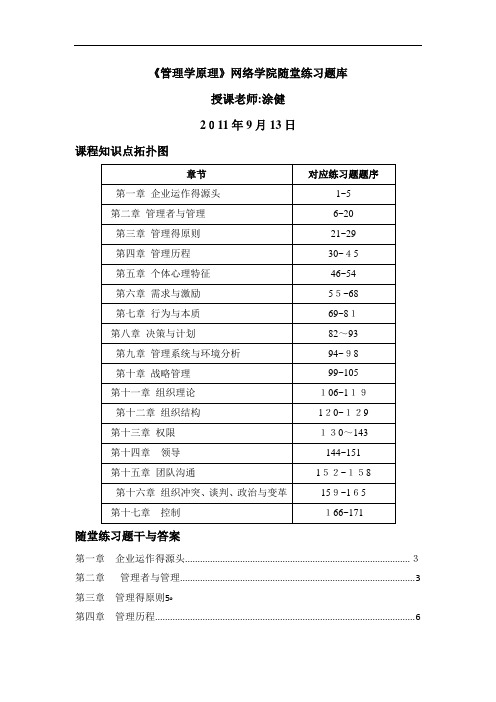 《管理学原理》网络学院随堂练习库