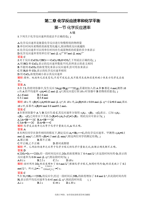 最新人教版化学选修4第二章第一节 化学反应速率习题