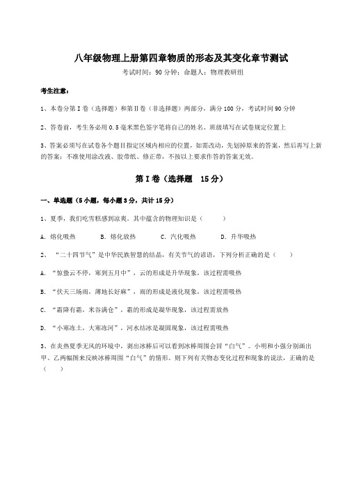 达标测试沪粤版八年级物理上册第四章物质的形态及其变化章节测试练习题(含答案详解)