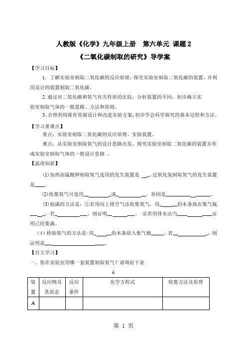 二氧化碳制取的研究导学案