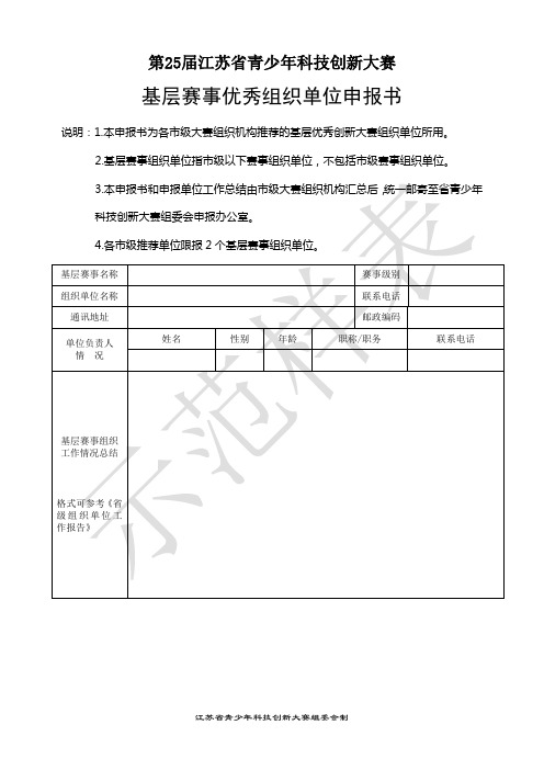 基层赛事优秀组织单位申报书