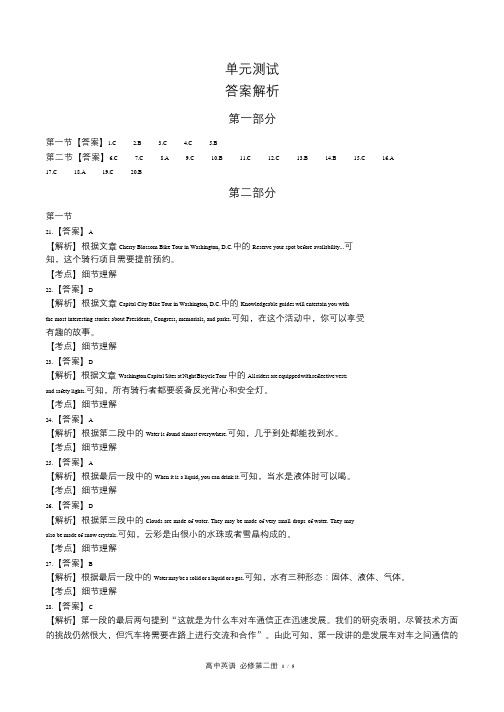 外研版高中英语必修第二册Unit6单元测试试卷含答案-答案在前