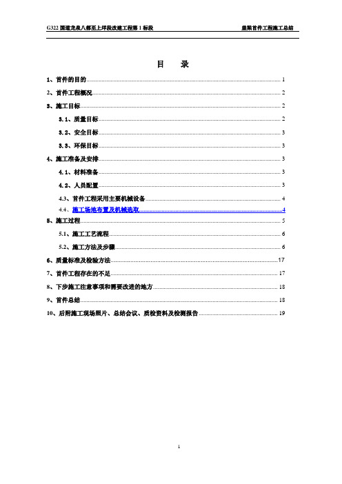 首件盖梁工程施工总结