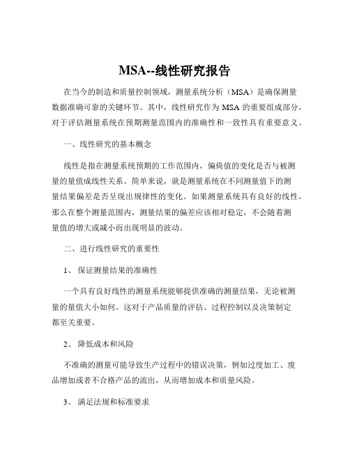 MSA--线性研究报告