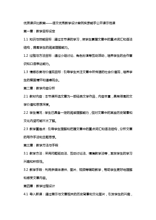 课评比教案语文教学设计案例实录能手公开课示范课