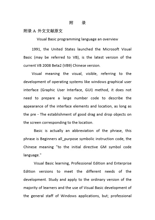 机械毕业设计英文外文翻译23Visual Basic编程语言概述