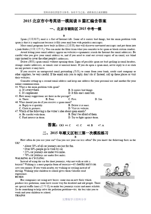 2015北京市中考英语一模阅读B篇汇编含答案